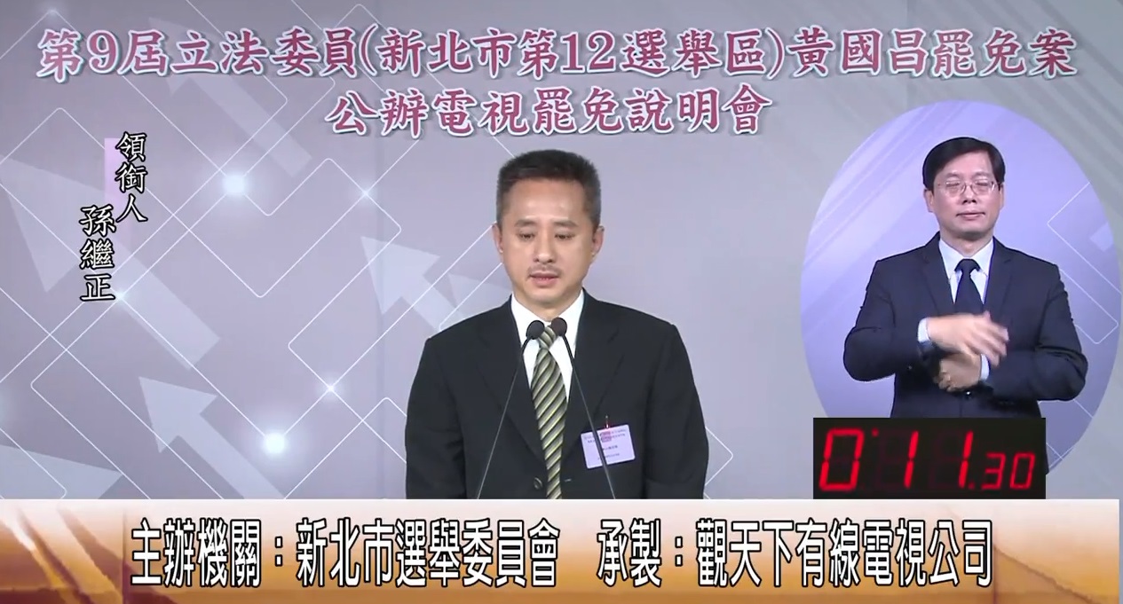 新北市選舉委員會今(6日)上午舉辦立委黃國昌罷免案公辦電視說明會。