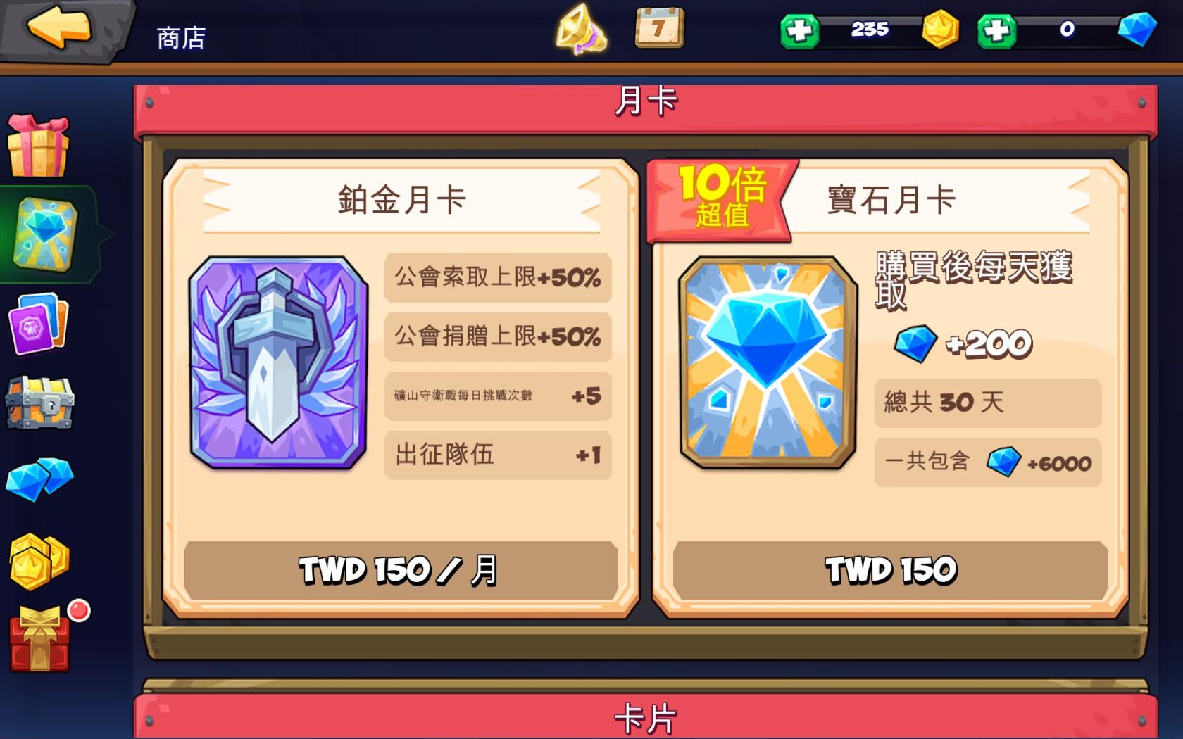 商店中可購買月卡