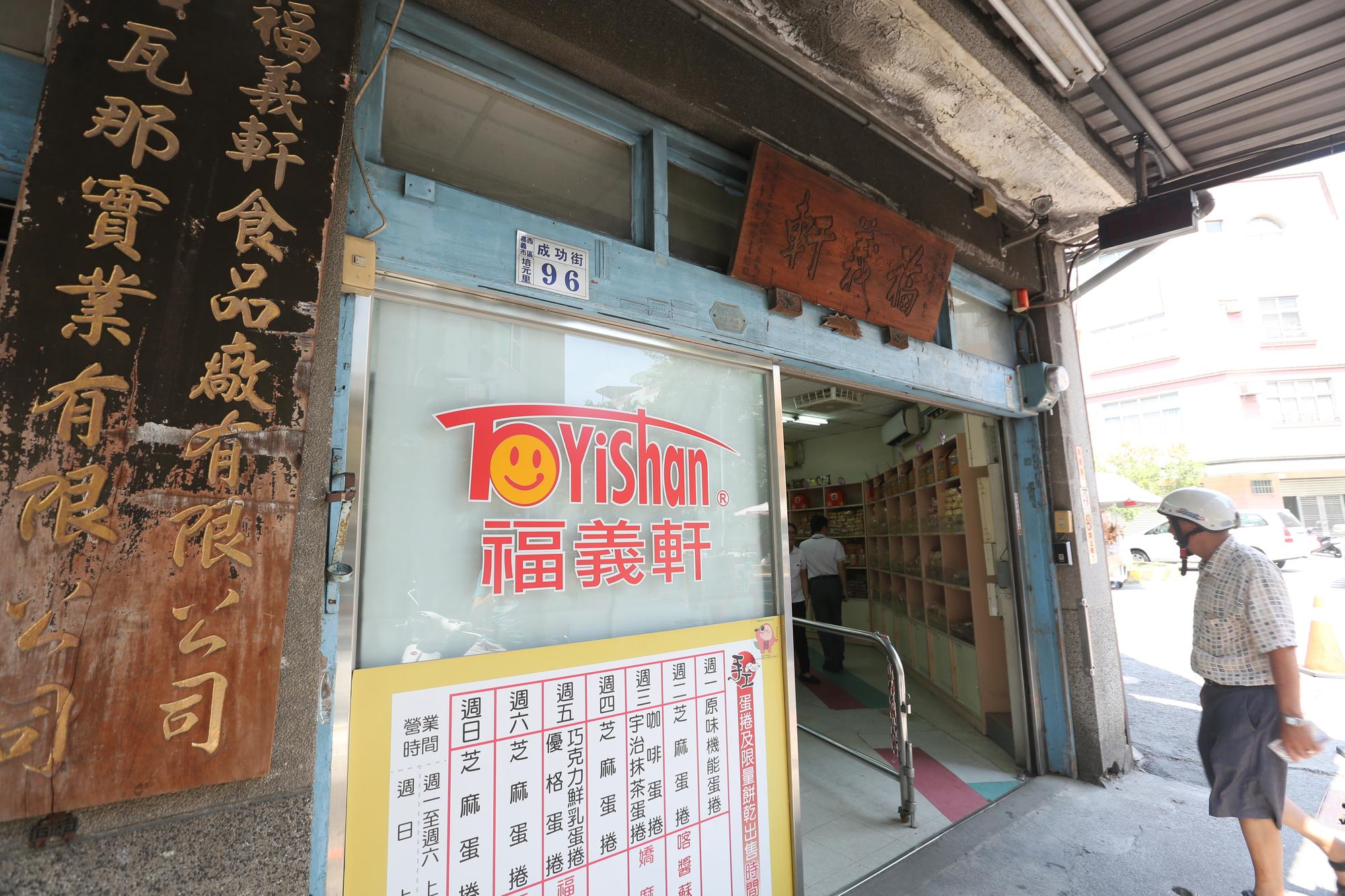 1951年,曾華誠的父親曾糧創立福義軒食品廠,1979年又以50萬元買下蛋捲製作技術。