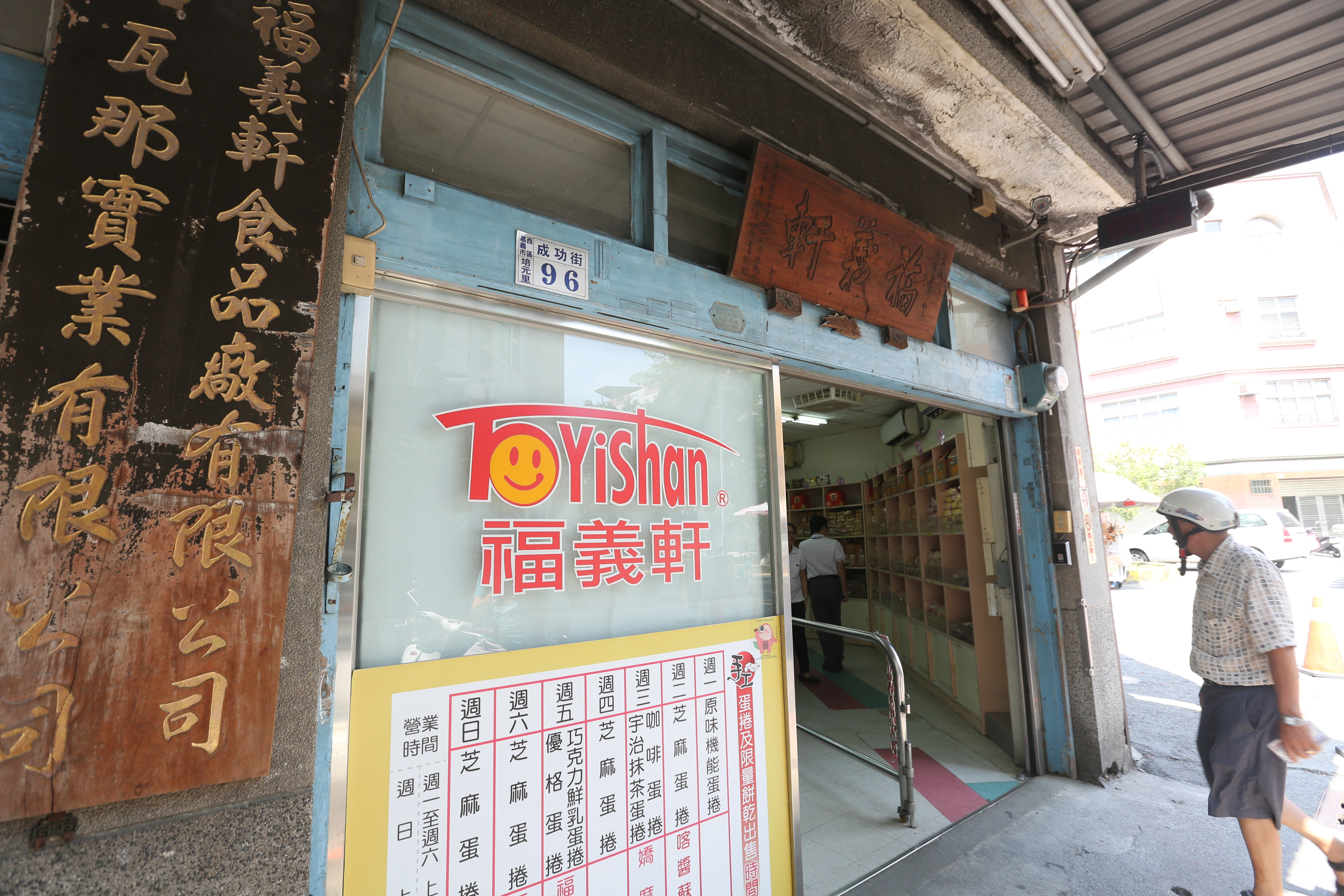1951年,曾華誠的父親曾糧創立福義軒食品廠,1979年又以50萬元買下蛋捲製作技術。