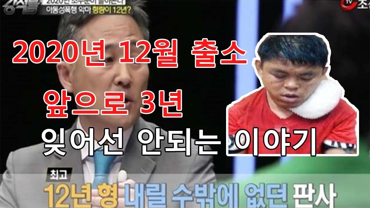 隨著犯人趙鬥淳(右)3年後將出獄,讓這起兒童性侵事件再度成為南韓輿論熱議的焦點。(翻攝自南韓朝鮮電視台新聞畫面)