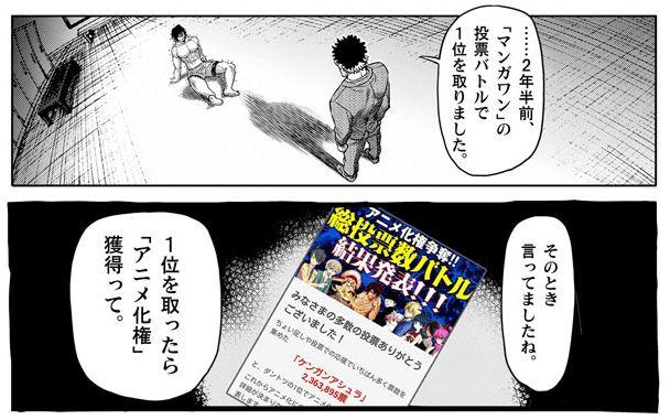 12 月 7 日以漫畫形式公布的動畫化消息。（圖／http://urasunday.com/kengan/comic/comic23.html）