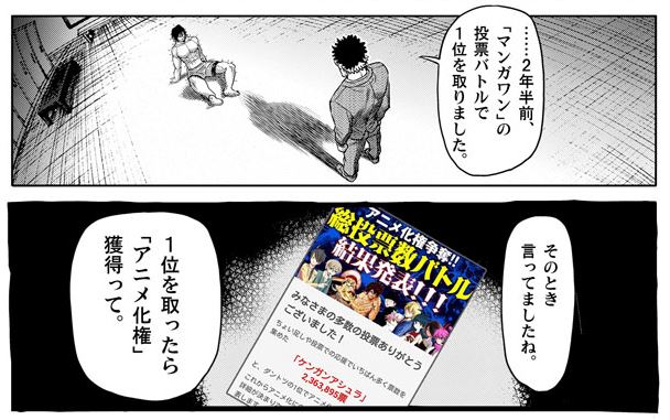 12 月 7 日以漫畫形式公布的動畫化消息。（圖／http://urasunday.com/kengan/comic/comic23.html）