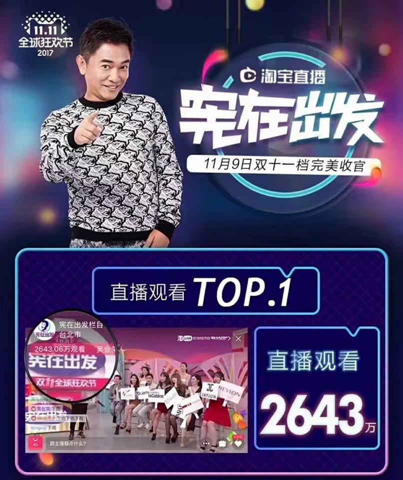 吳宗憲為淘寶網錄節目,同時有2000多萬人收看。