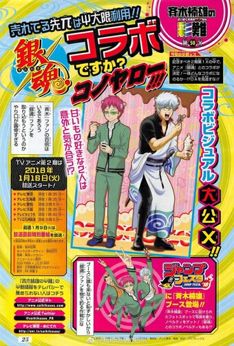 《 Jump 》公布兩作的合作消息。