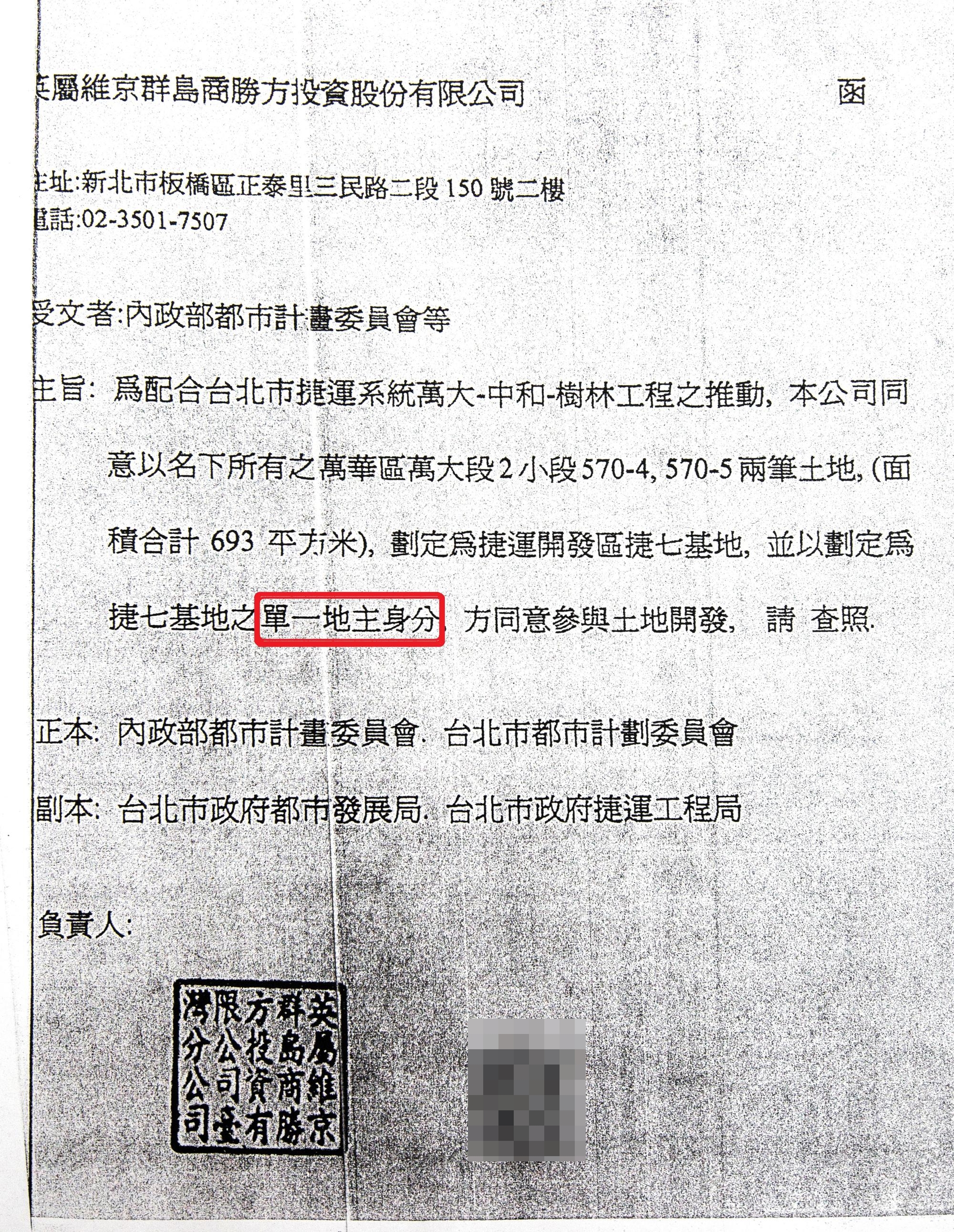 地主被騙簽下同意書，內政部都市計畫委員會因而同意變更地目。