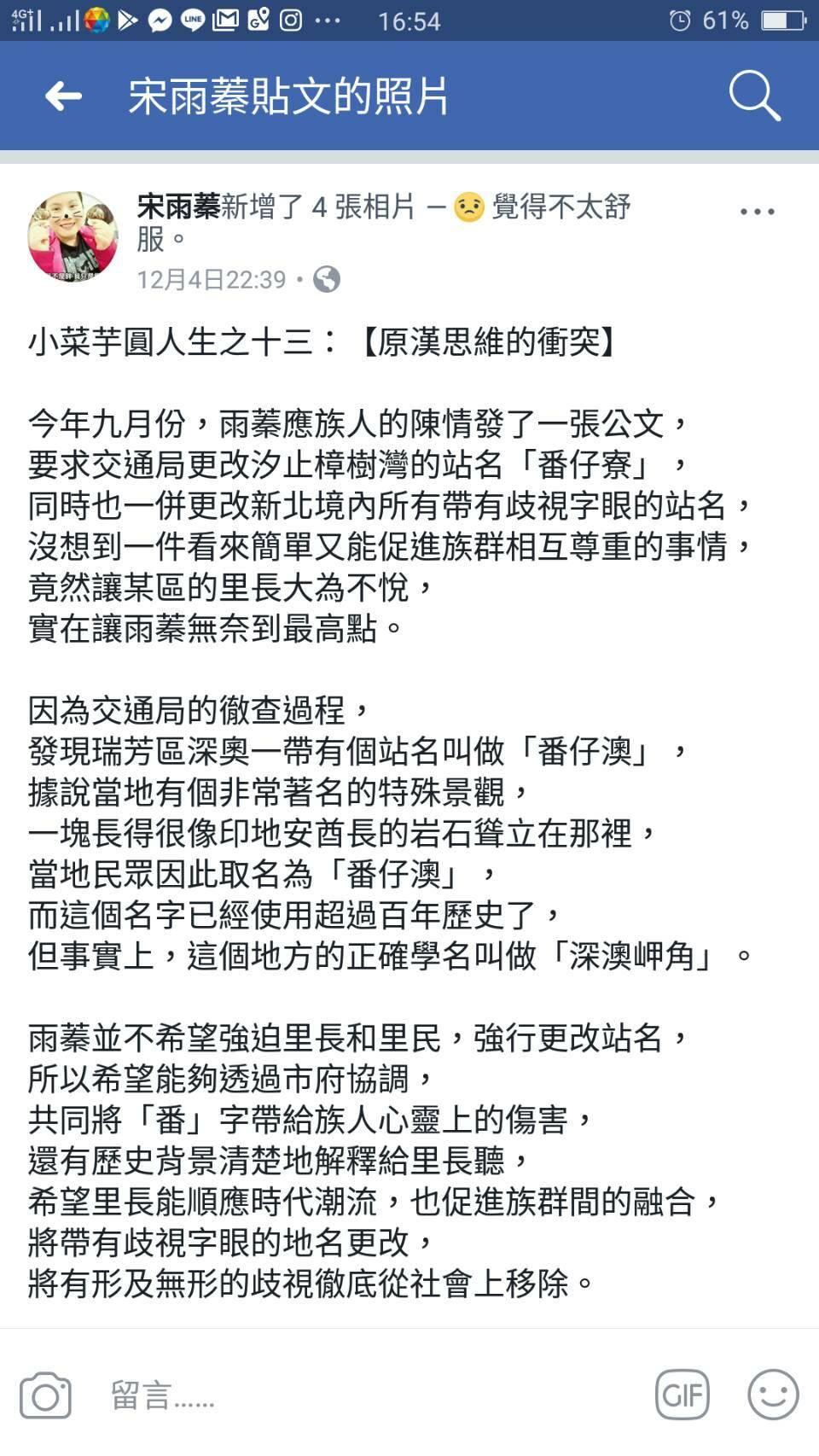 原住民議員宋雨蓁力促汐止、瑞芳等地輕軌站更名，避免歧視性字眼出現。（翻攝網路）