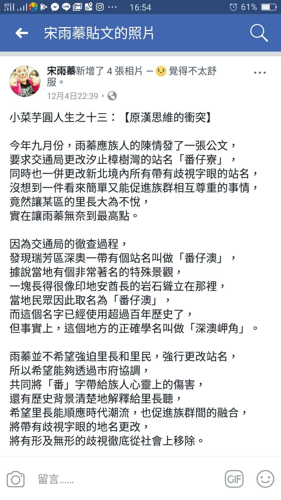 原住民議員宋雨蓁力促汐止、瑞芳等地輕軌站更名,避免歧視性字眼出現。(翻攝網路)