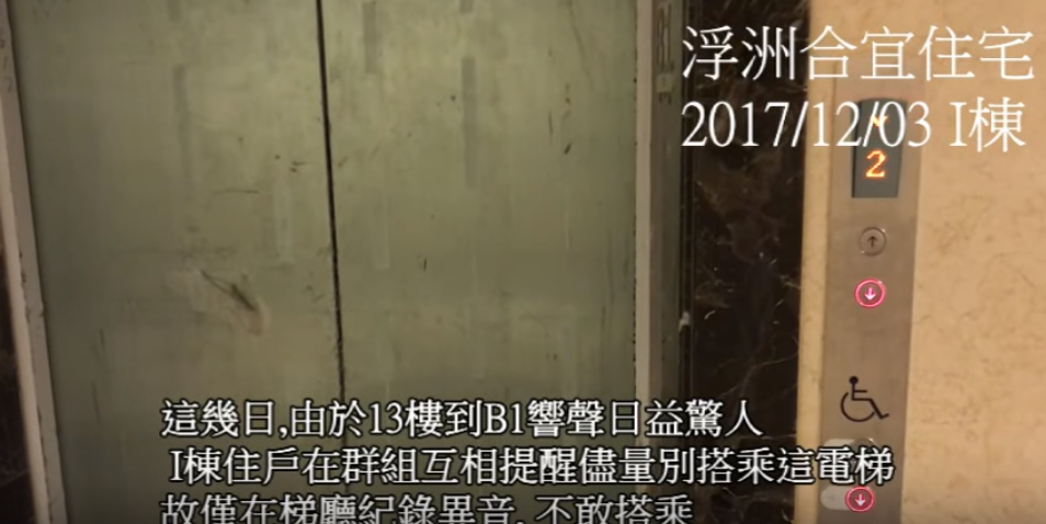 合宜宅住戶發現電梯無預警下墜、困人,向建商提出抗議。(翻攝網路)