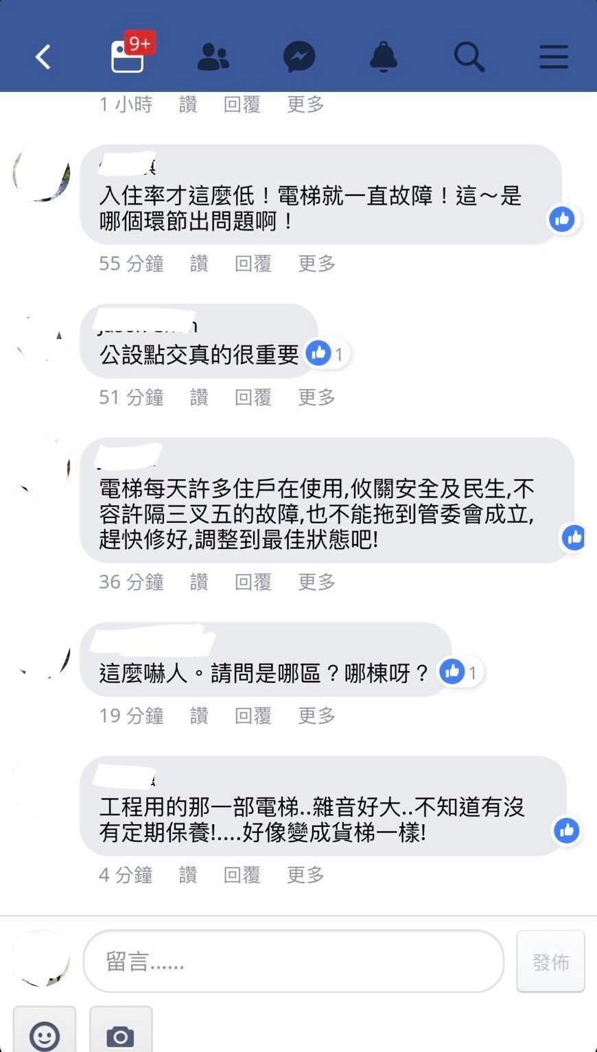 住戶發現電梯安全出問題,在網路上集體討論。(翻攝網路)