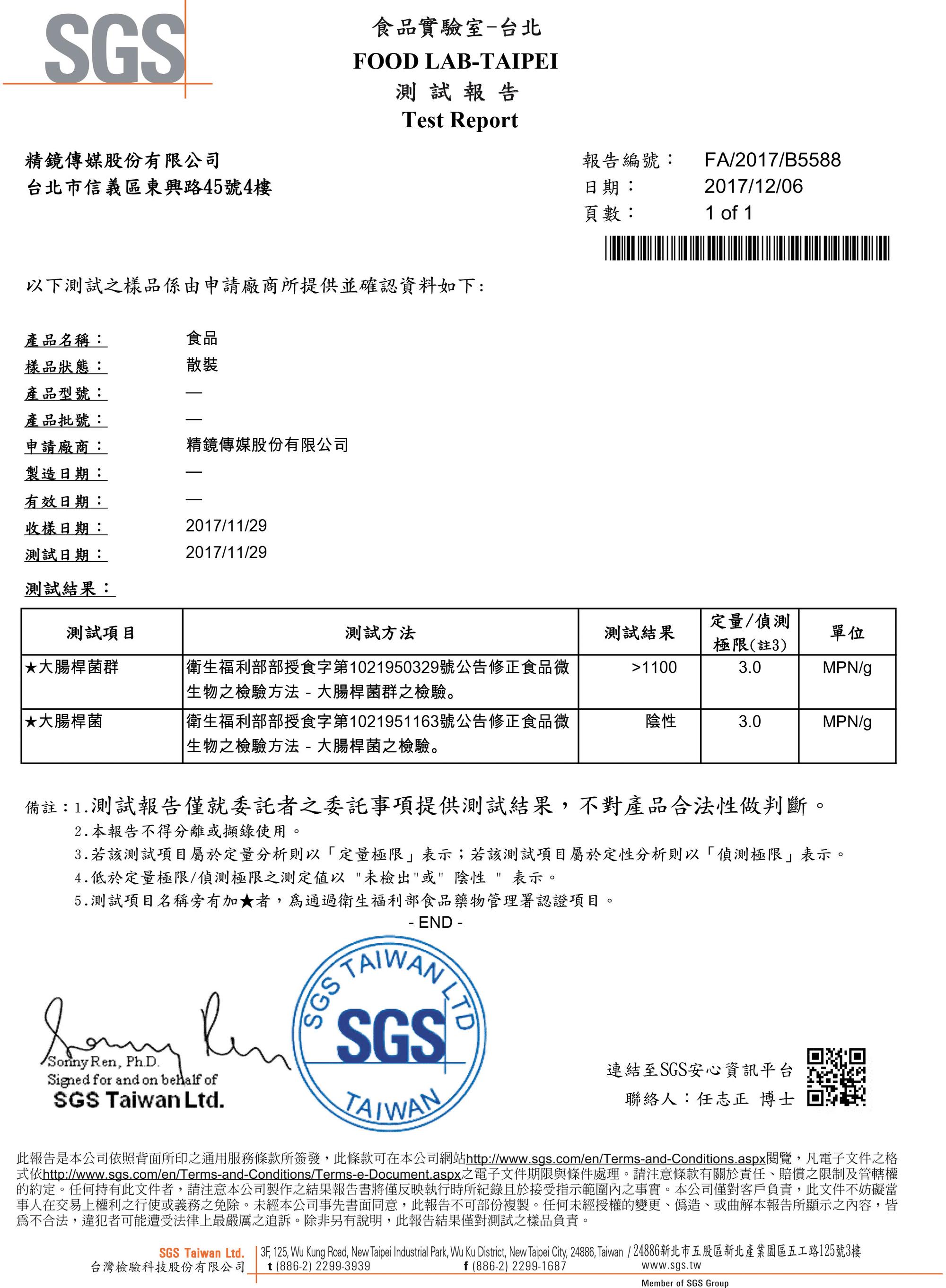 依規定，大腸桿菌群須小於1000MPN/g，但法拉利姐的黑鮑魚香腸堡大腸桿菌群卻大於標準值。