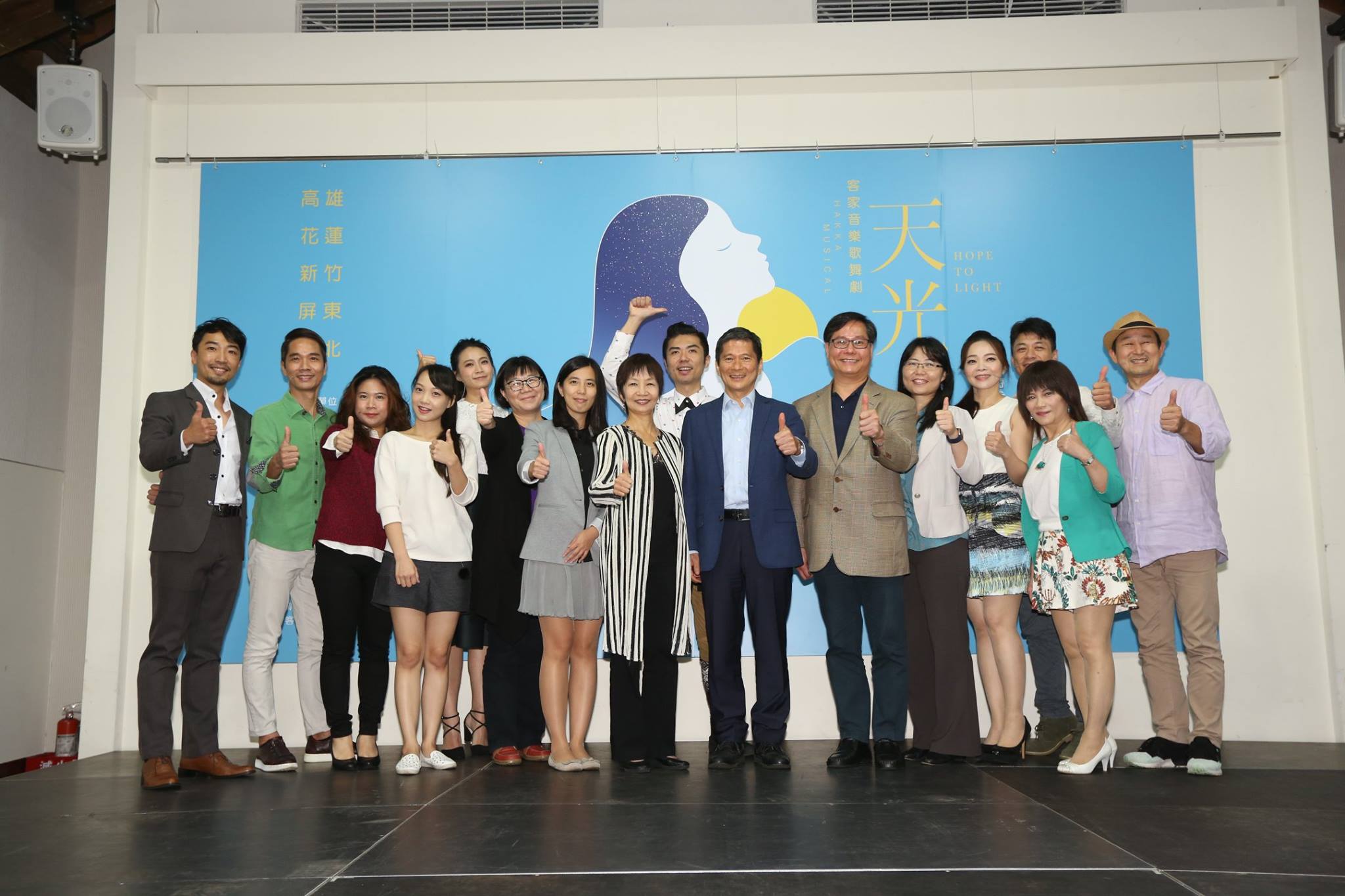 由客家委員會與臺北藝術大學合作客家新創音樂歌舞劇《天光》,擁有超 級製作團隊與堅強的演員陣容。