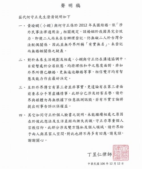 何守正聲明稿。
