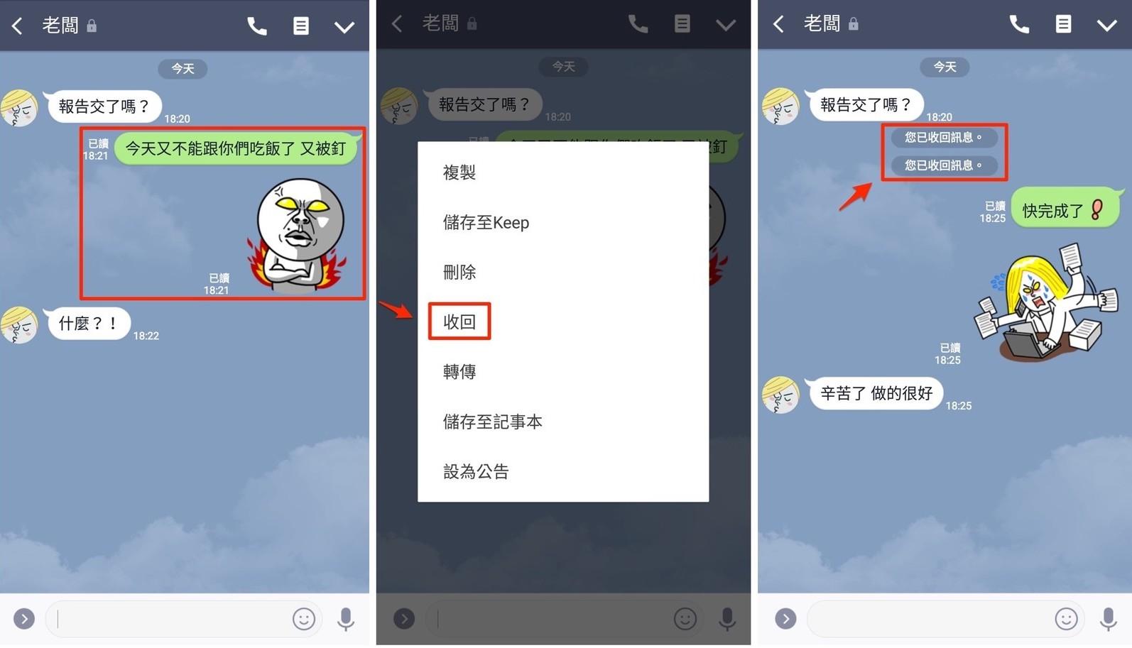 LINE推出新功能，24小時內都可以「收回」發錯的訊息。（圖：Line提供）