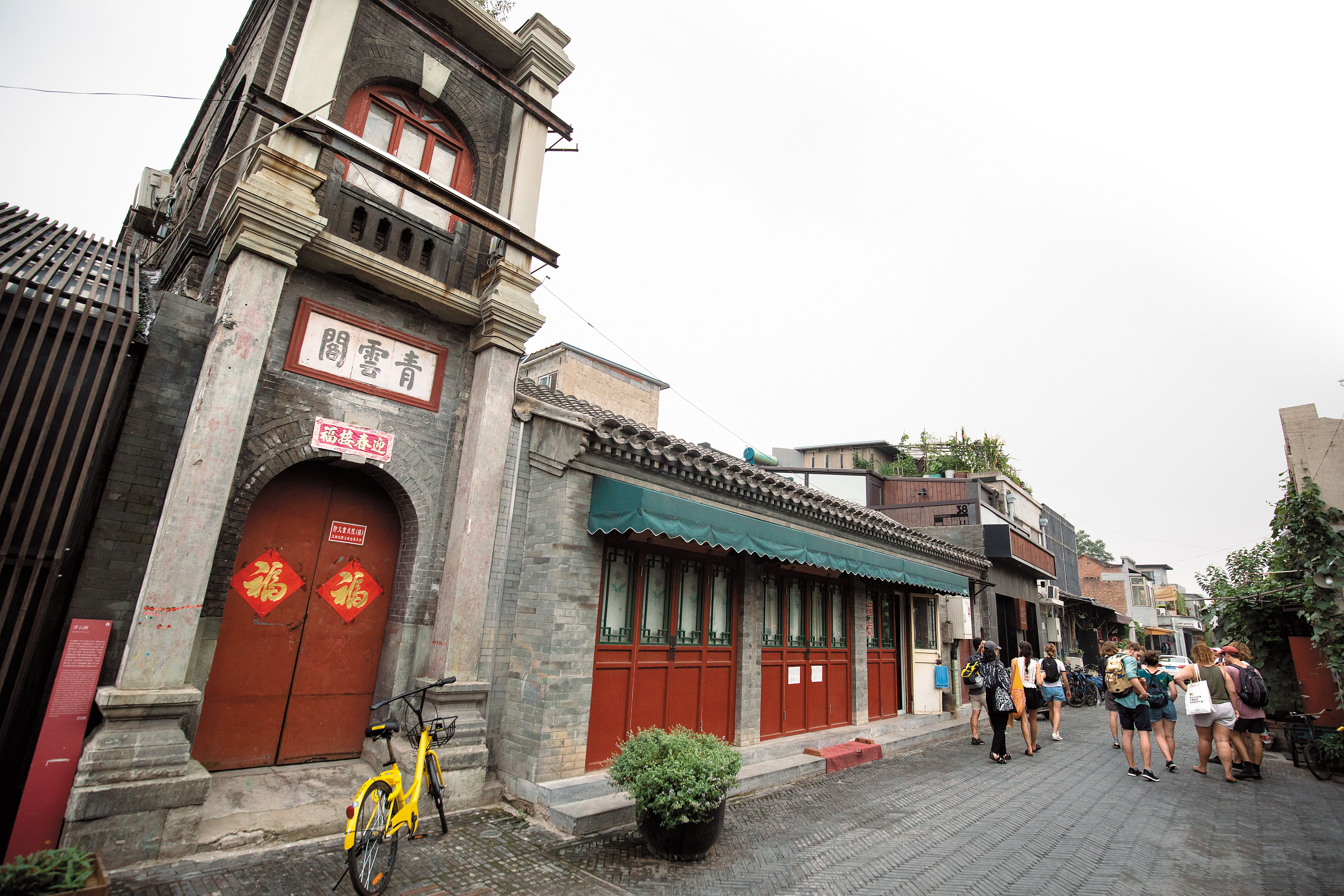 姜尋因看到「青雲閣」而動念在這條街上開書局，沒想到這是後門，前門在大柵欄西街上，是極俗豔的政府招待所。