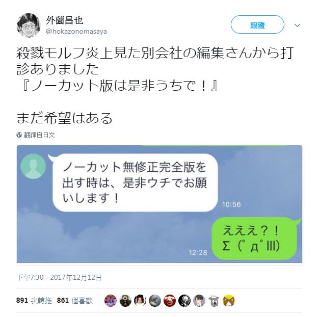 這既可看出網友對出版社武斷決斷的不滿,也能看出《鬼畜島》的人氣。