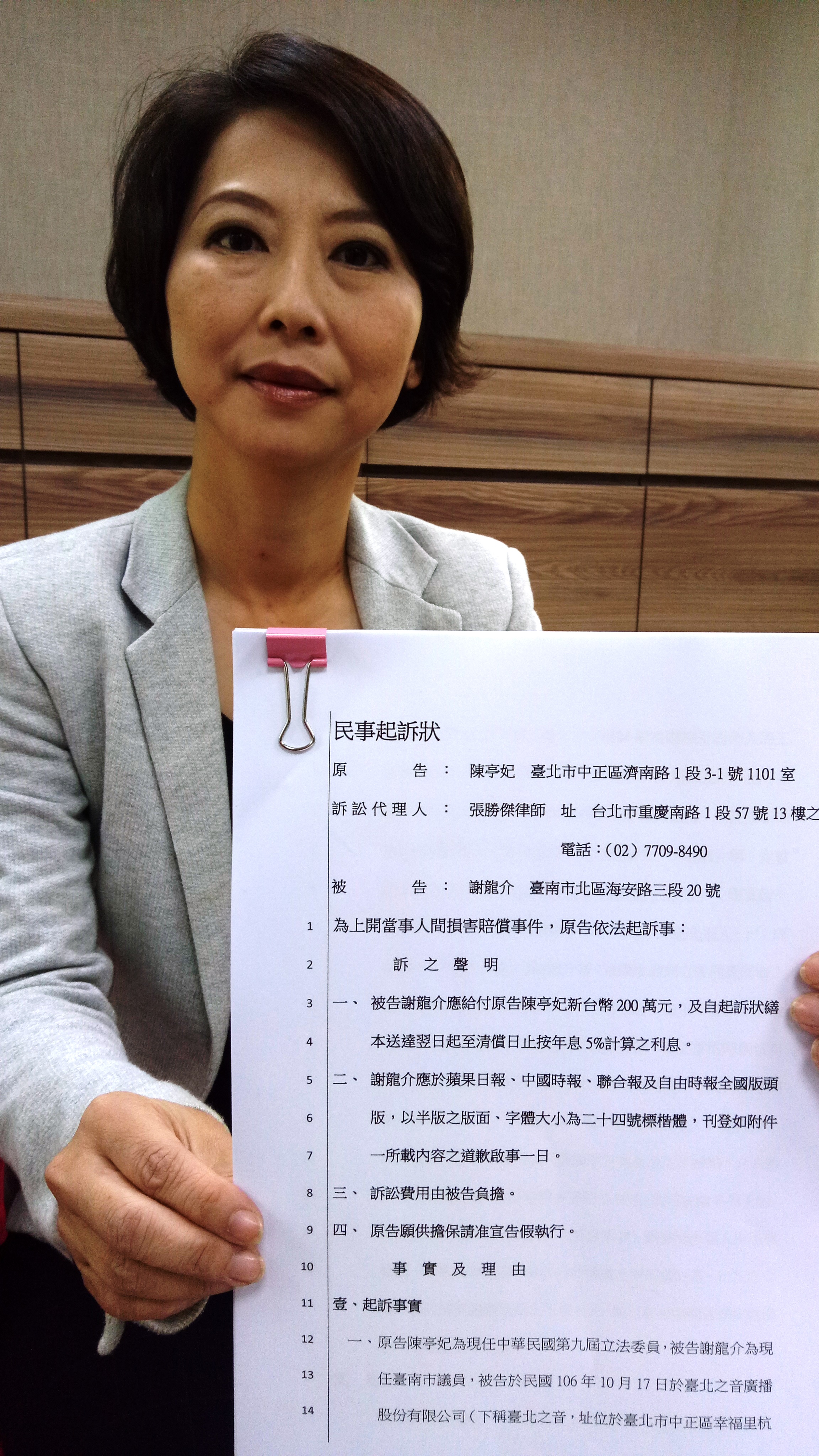 陳亭妃提告要求謝龍介賠償精神損失200萬元,並於4報全國版頭版刊登半版道歉啟事。