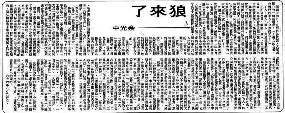 余光中〈狼來了〉。(晏山農提供)