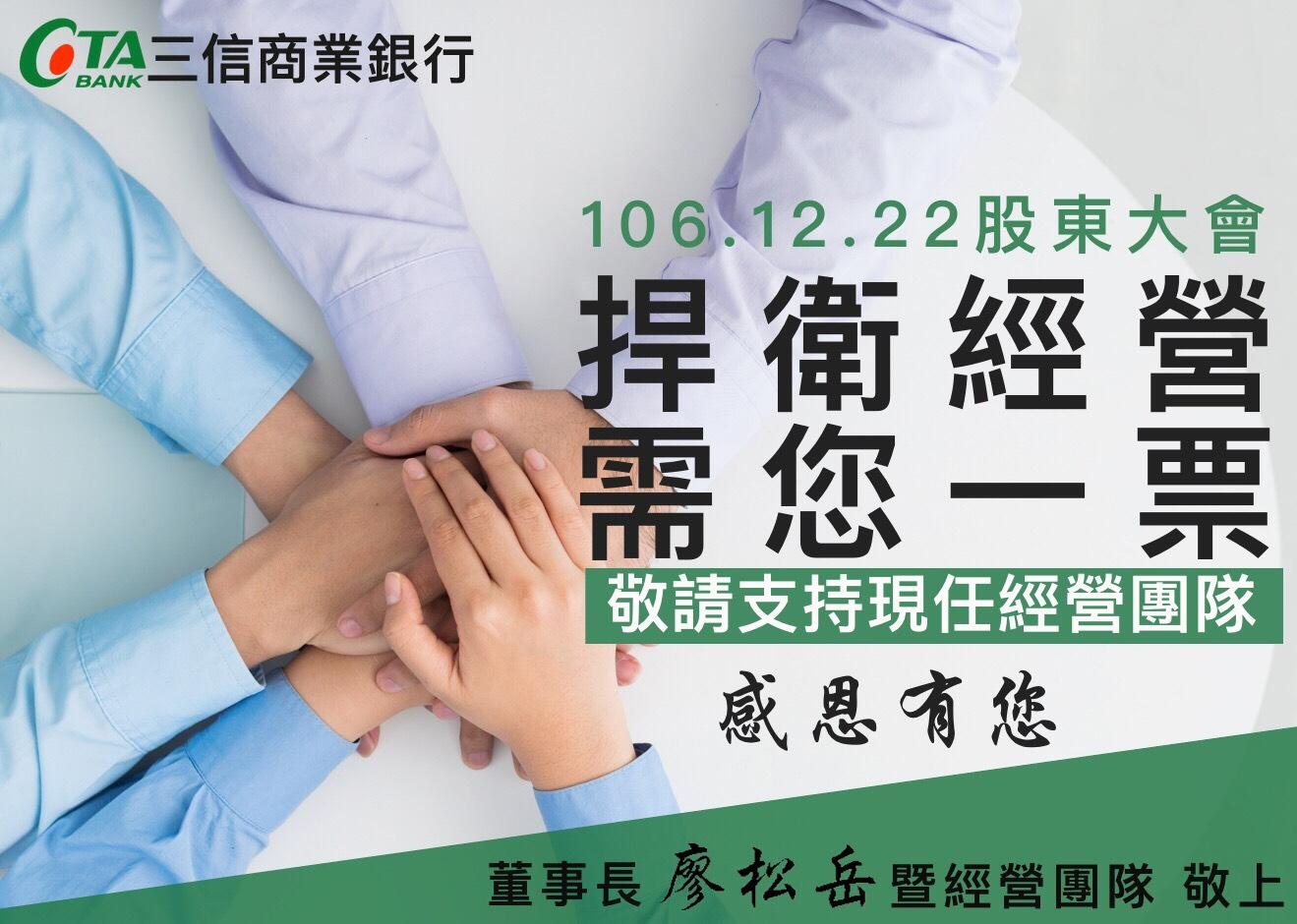三信商銀週五（12/22）要開股東會。 （三信商銀提供）