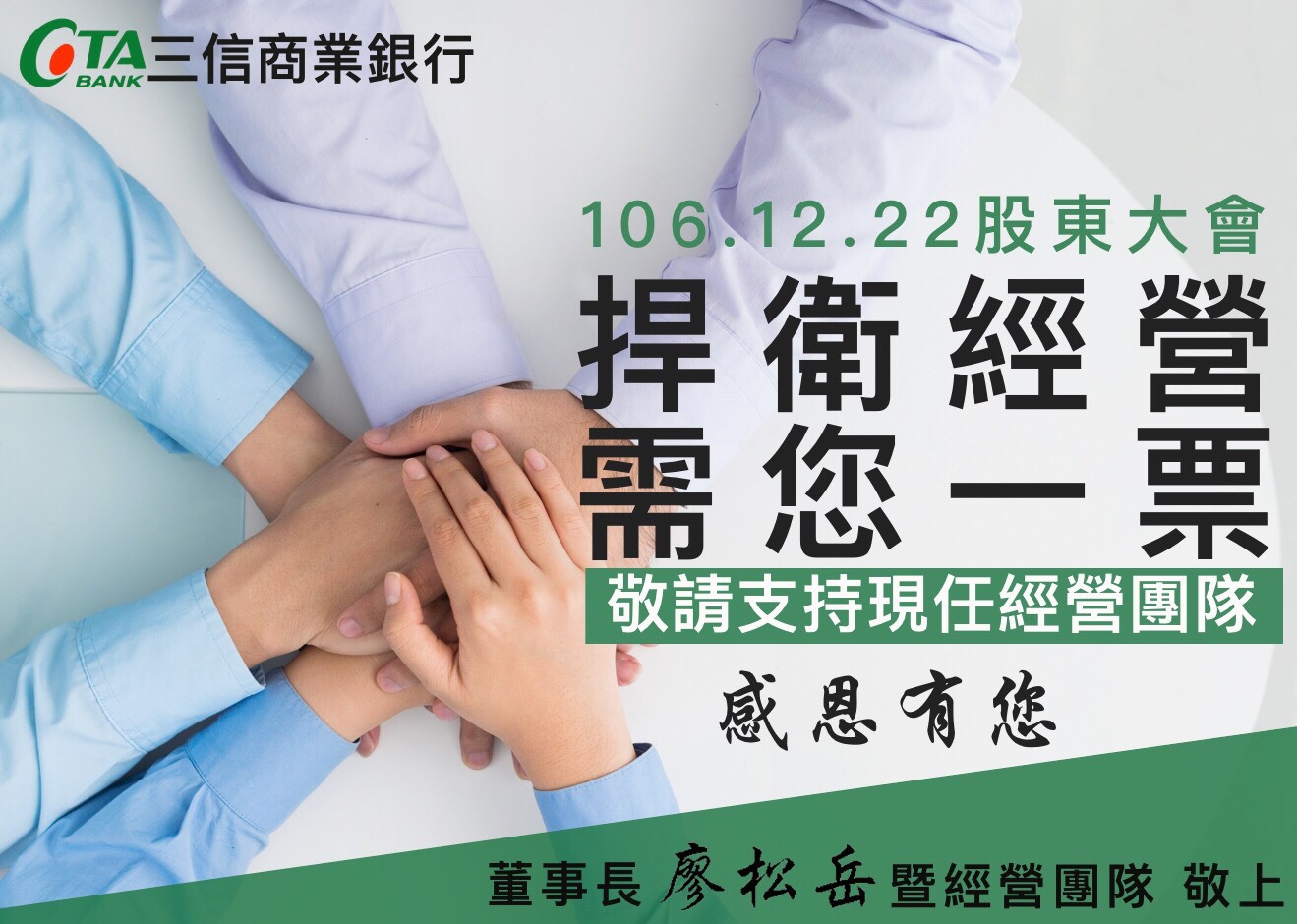 三信商銀週五（12/22）要開股東會。 （三信商銀提供）