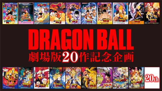 官方宣布《七龍珠》第 20 部劇場版的製作消息，預定明年 12 月上映。