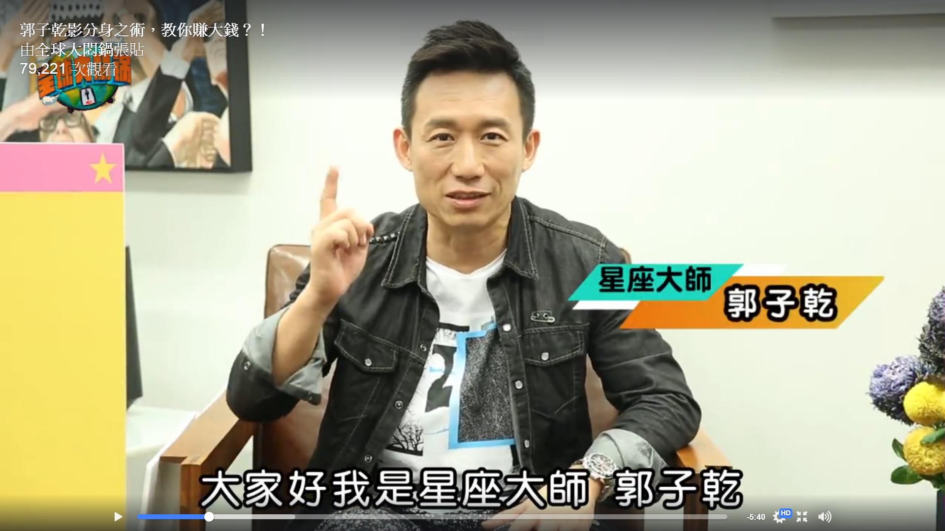 《郭子乾的星座會談所》首集和粉絲聊星座，也聊理財。