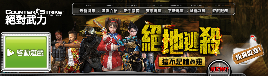 倒是橘子代理的《 CSO 》早就跟上。