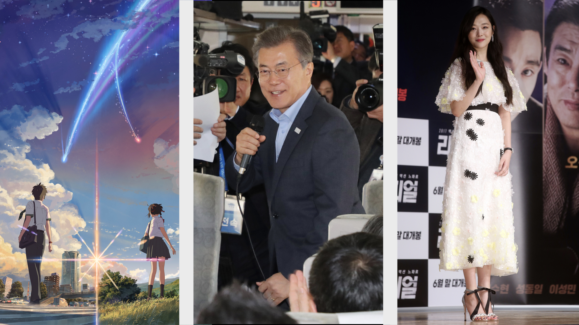 南韓的熱門搜索包括了日本動畫《你的名字》、新任總統文在寅、以及話題女星雪莉。(東方IC)