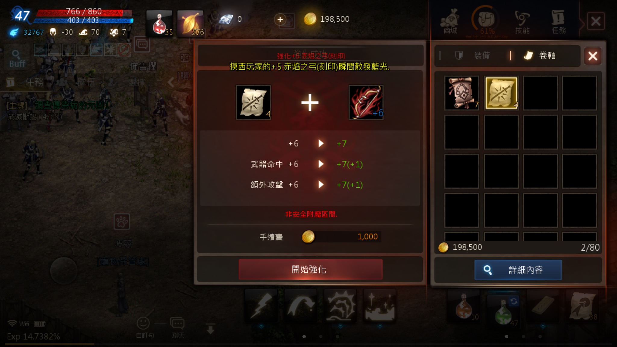 衝裝備要小心,超過安定值很有可能會「發出一陣白光後消失」唷!(圖片來源:實機遊戲截圖)