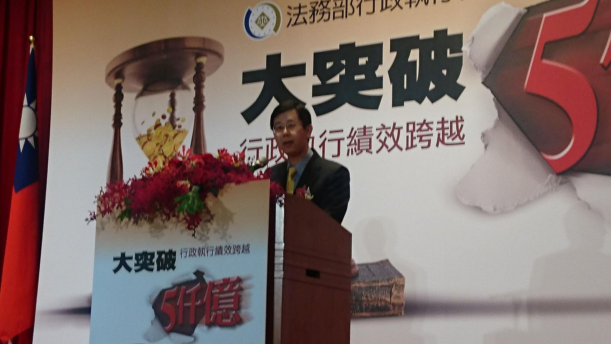 行政執行署署長呂文忠表示,執行績效破5,000億元是所有同仁的努力,為確保國家債權實現,將持續展現政府貫徹公權力強力執法決心。