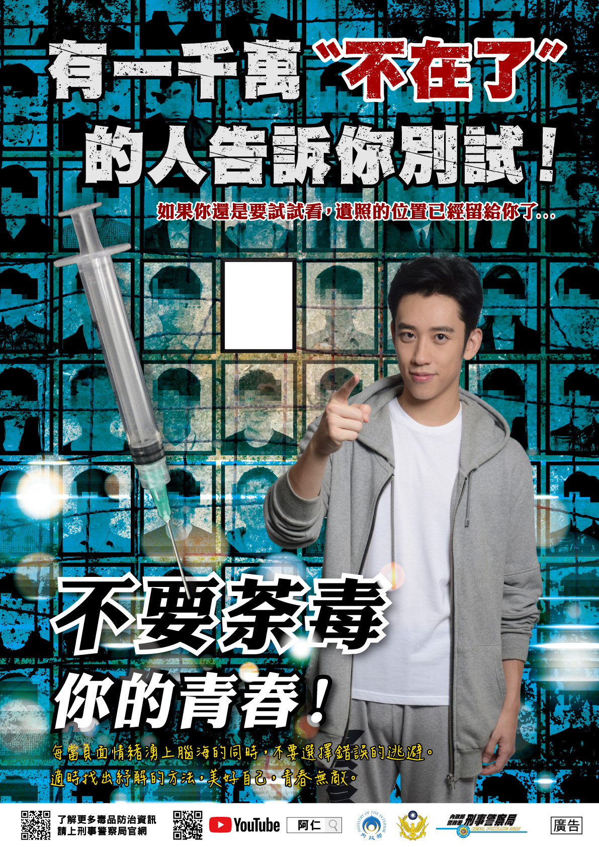《阿仁》描述吸毒青少年的心路歷程，號稱台版《門徒》。（刑事局提供）