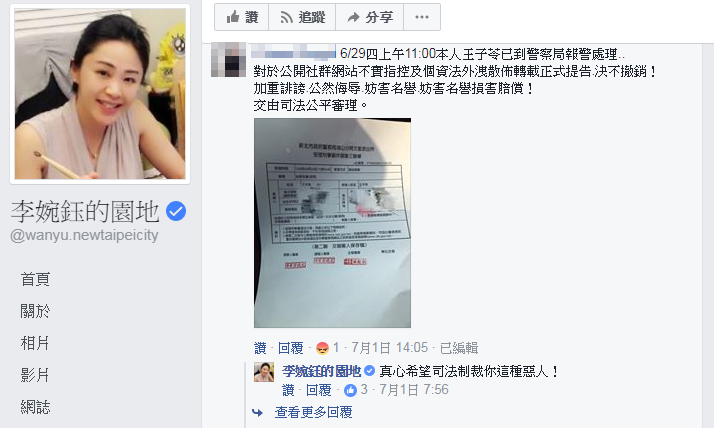 新北市議員李婉鈺當時在臉書直指王子苓是瘋狂母親,雙方在臉書上展開筆戰。(翻攝李婉鈺臉書)