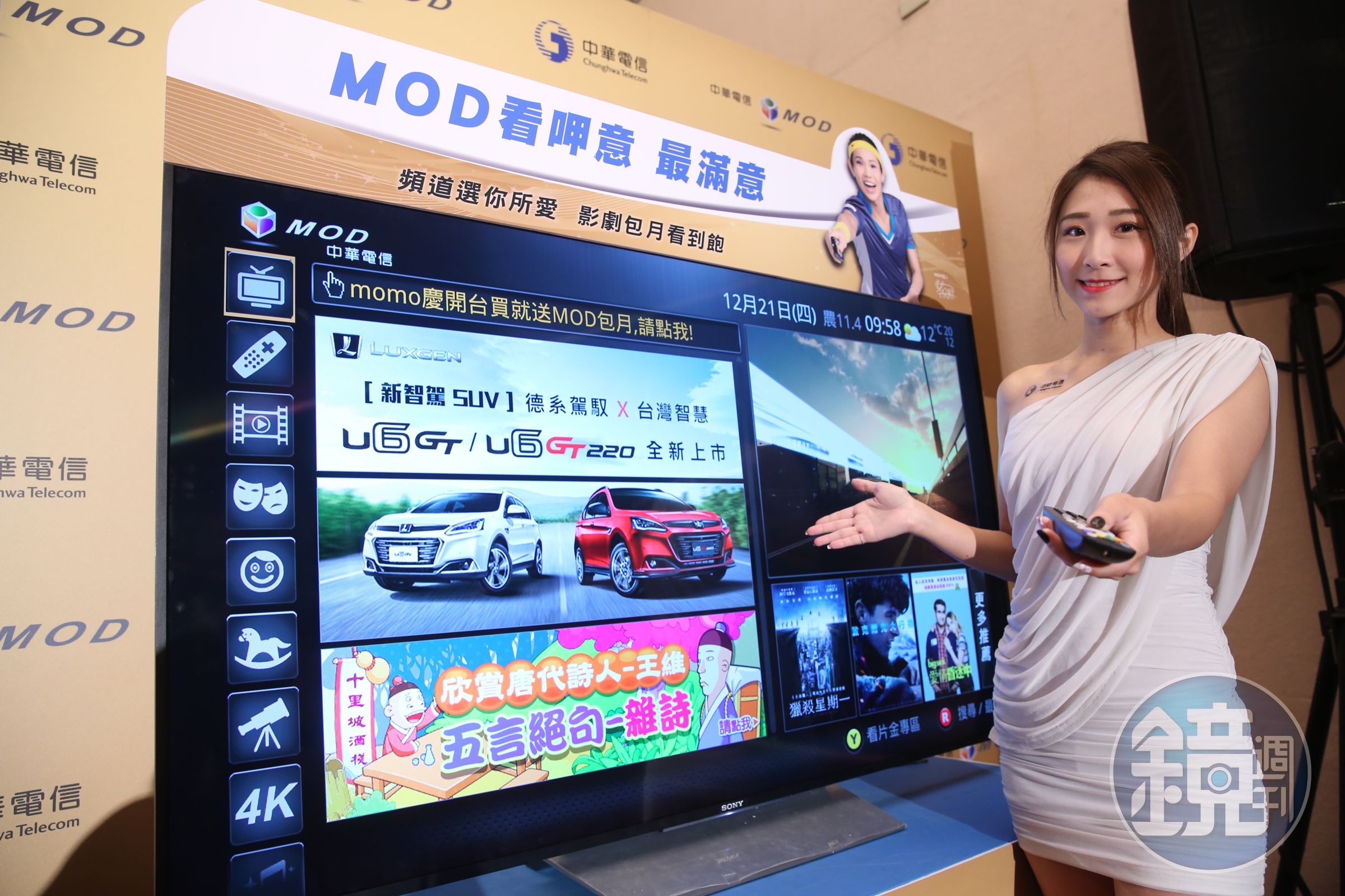 中華電信董事長鄭優宣布明年MOD用戶要衝200萬用戶。