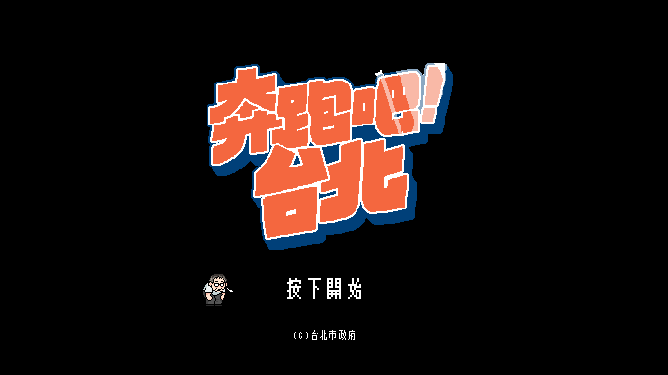 打開遊戲畫面放置一小段時間，一會兒就衝刺到氣喘吁吁的 Q 版柯 P 超可愛的。（遊戲截圖）