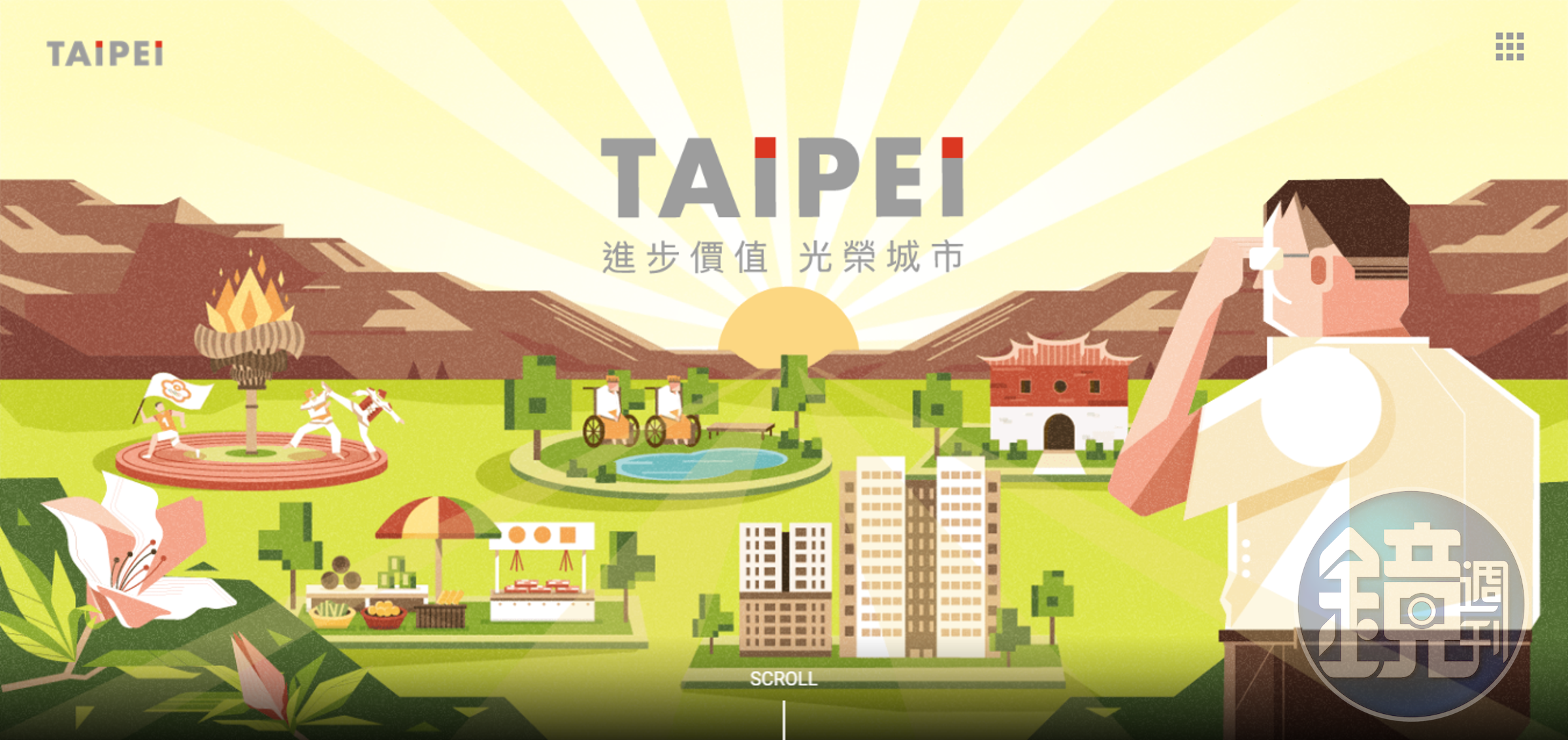 台北市政府的施政報告專題頁面「進步價值　光榮城市」。