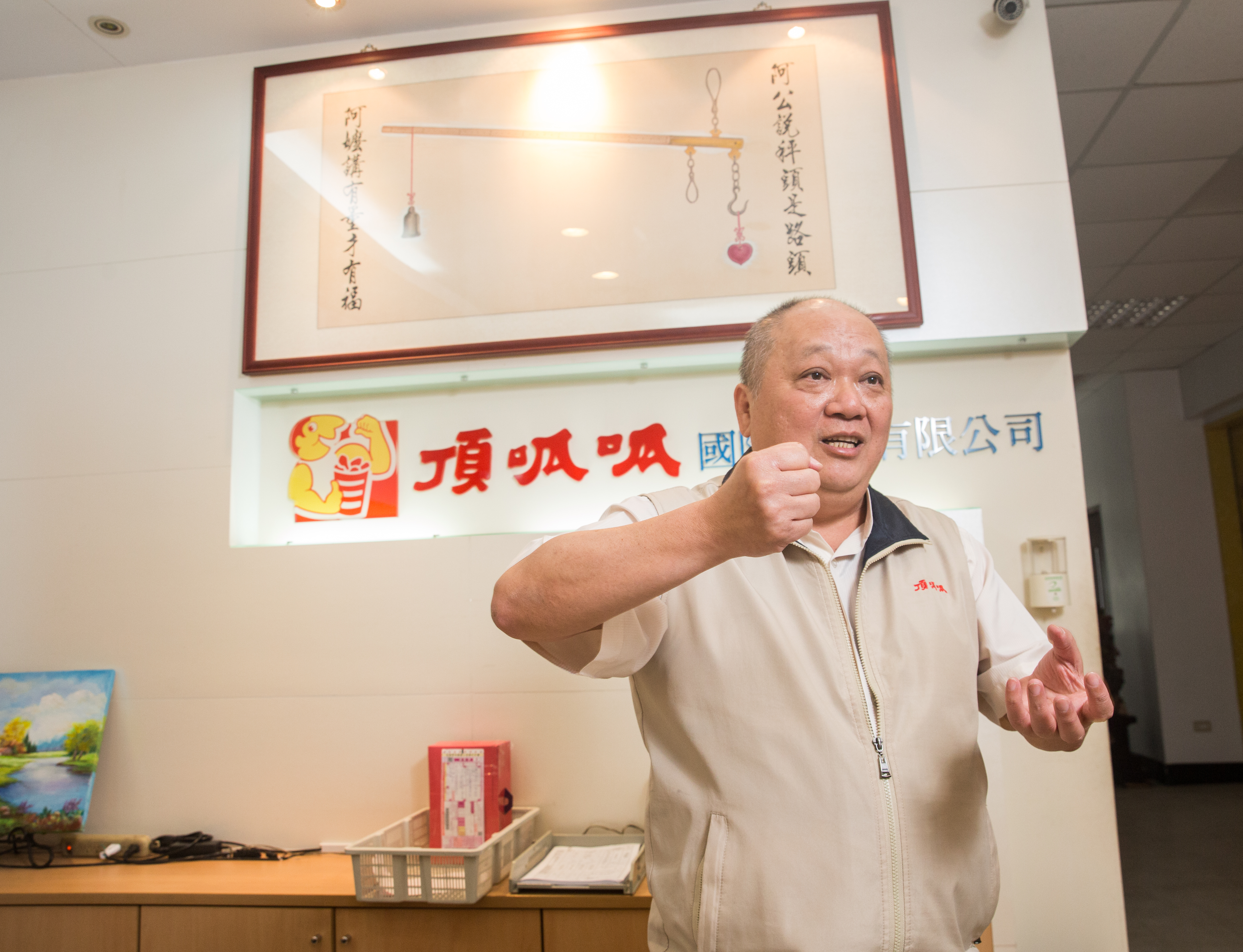 史洪法用牆上的字畫，提醒自己經營企業要做對的事情，比把事情做對更重要。