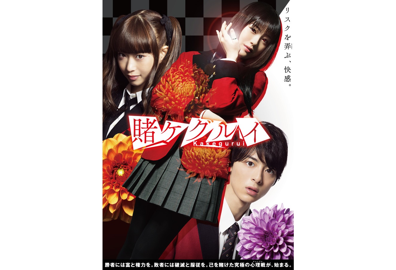 動漫改編日劇《狂賭之淵》釋出主視覺圖。