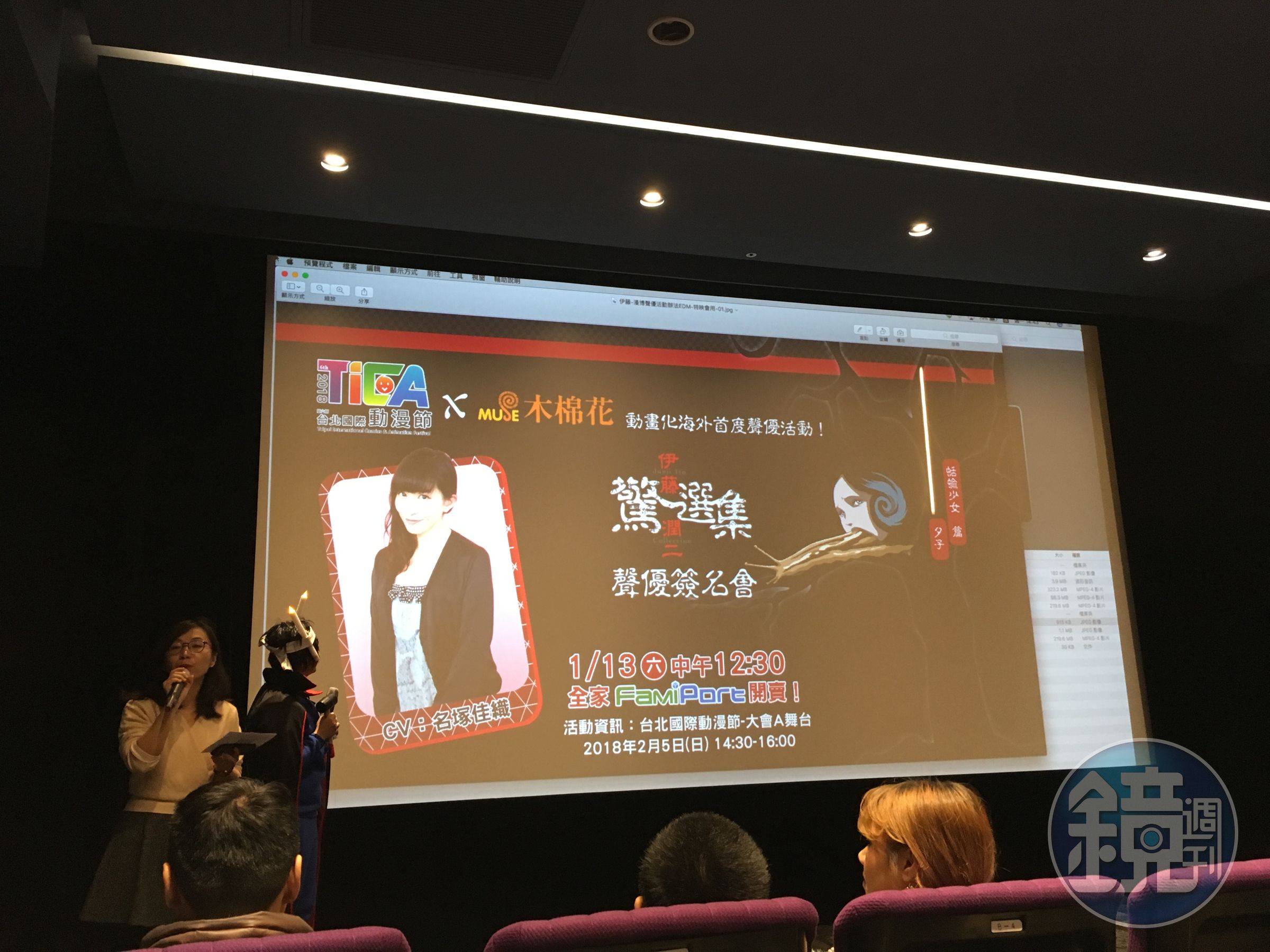 台北國際動漫節，木棉花邀請《蛞蝓少女》聲優「名塚佳織」來台。