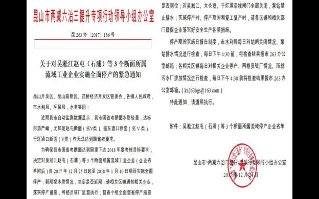 昆山市府日前發出緊急通知，為整治水汙染，要270家企業停工。（翻攝網路）