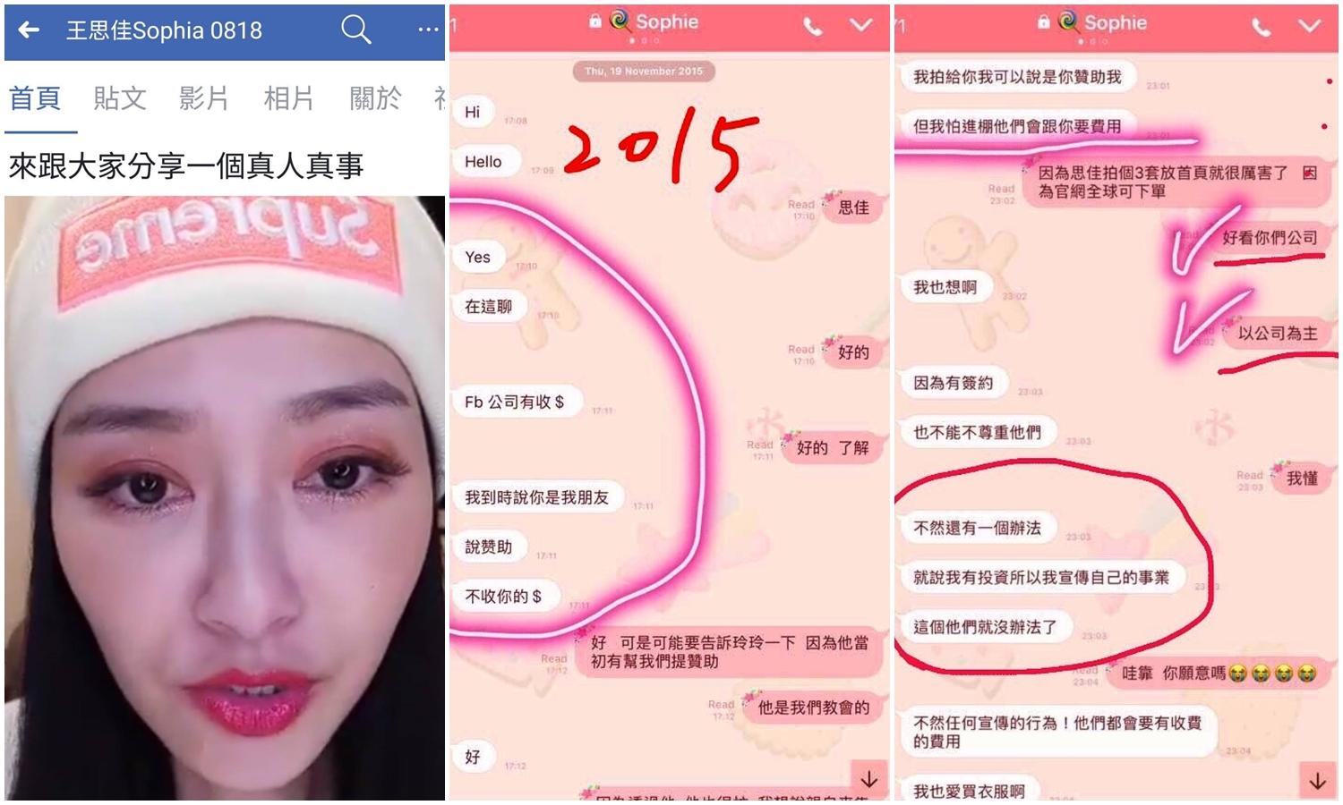 圖左：被控穿霸王衣的女星王思佳，26日在臉書直播喊冤。圖中、右：廠商提供與王思佳的LINE對話紀錄，打臉王的說法。