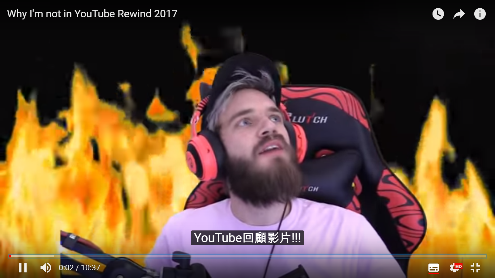 PewDiePie 頻道的最新影片，在回顧過去的 YouTube 回顧影片，順便回答為什麼今年沒有入鏡。「他們沒有邀請我。」