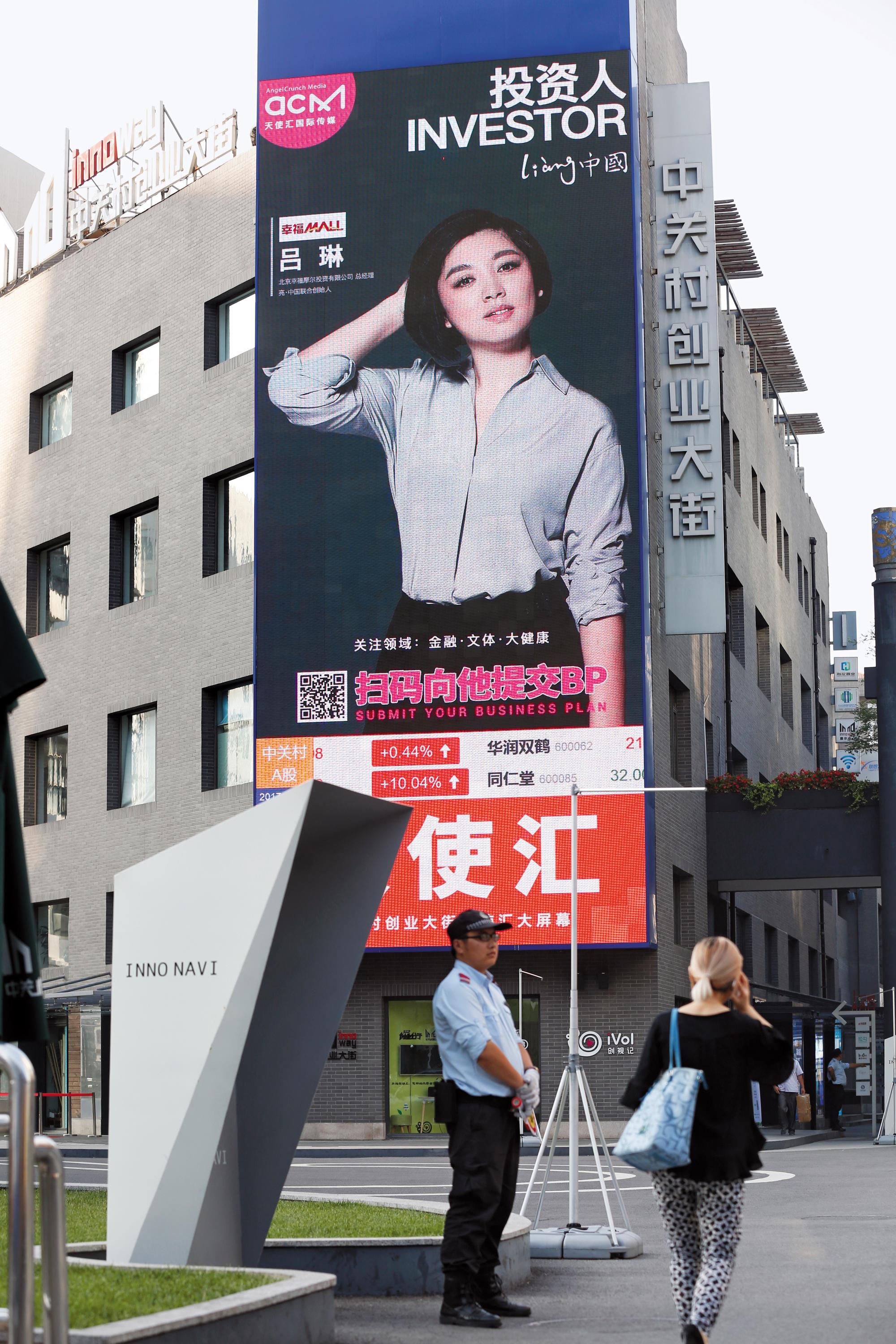 在北京中關村創業大街上，斗大廣告看板展示投資人的聯絡方式，鼓勵創業者主動提案，爭取融資。