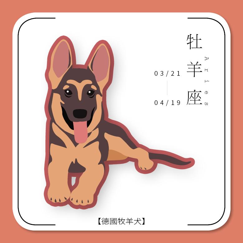 牡羊座