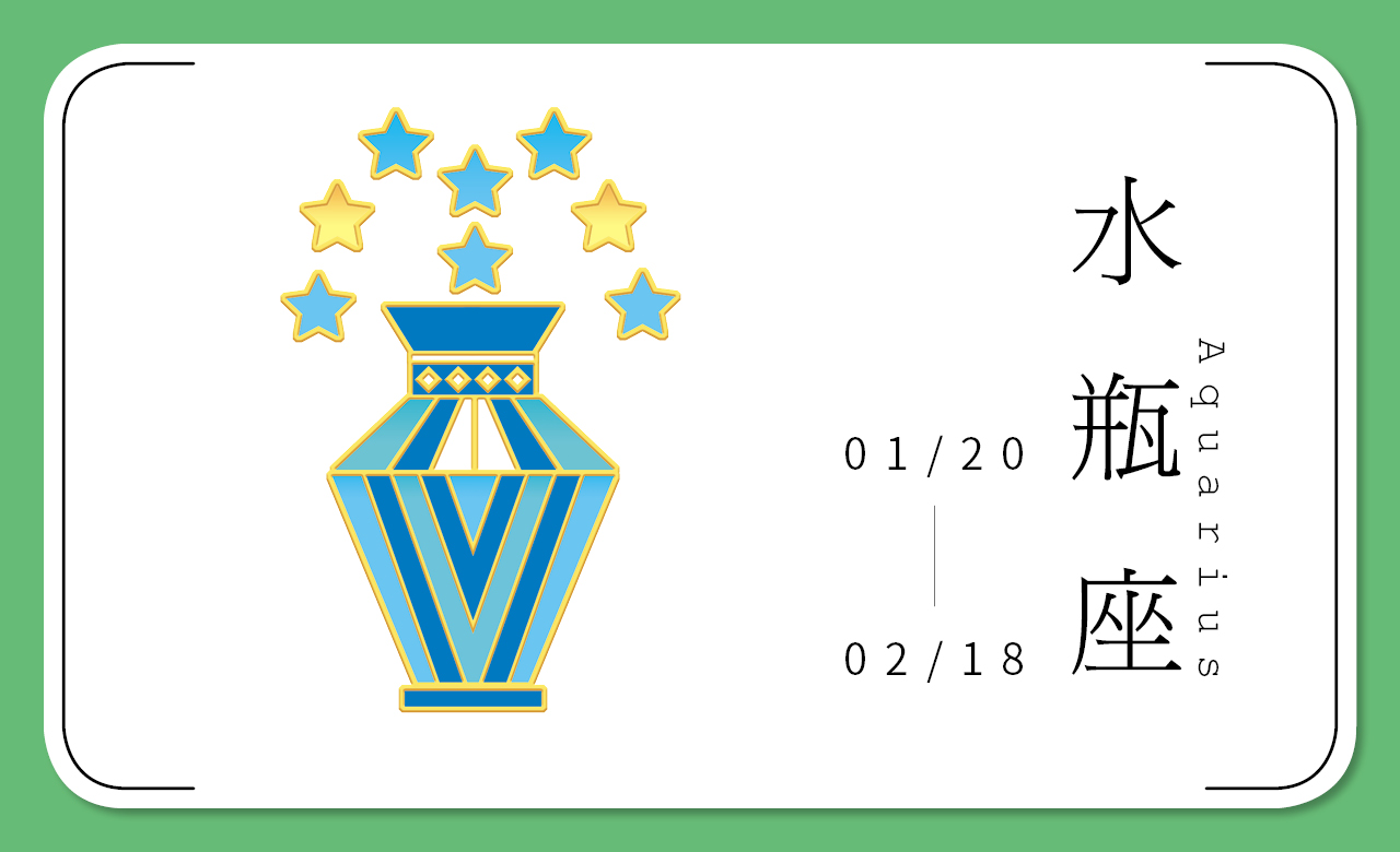 2018瑪法達星座大預言　水瓶座：拜相封侯，執掌大計