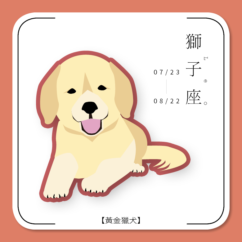 獅子座