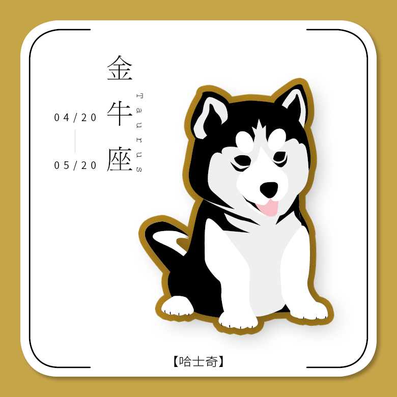 金牛座