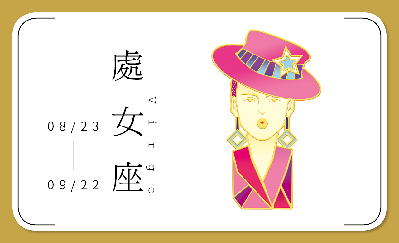 2018瑪法達星座大預言　處女座：分進合流，強渡關山