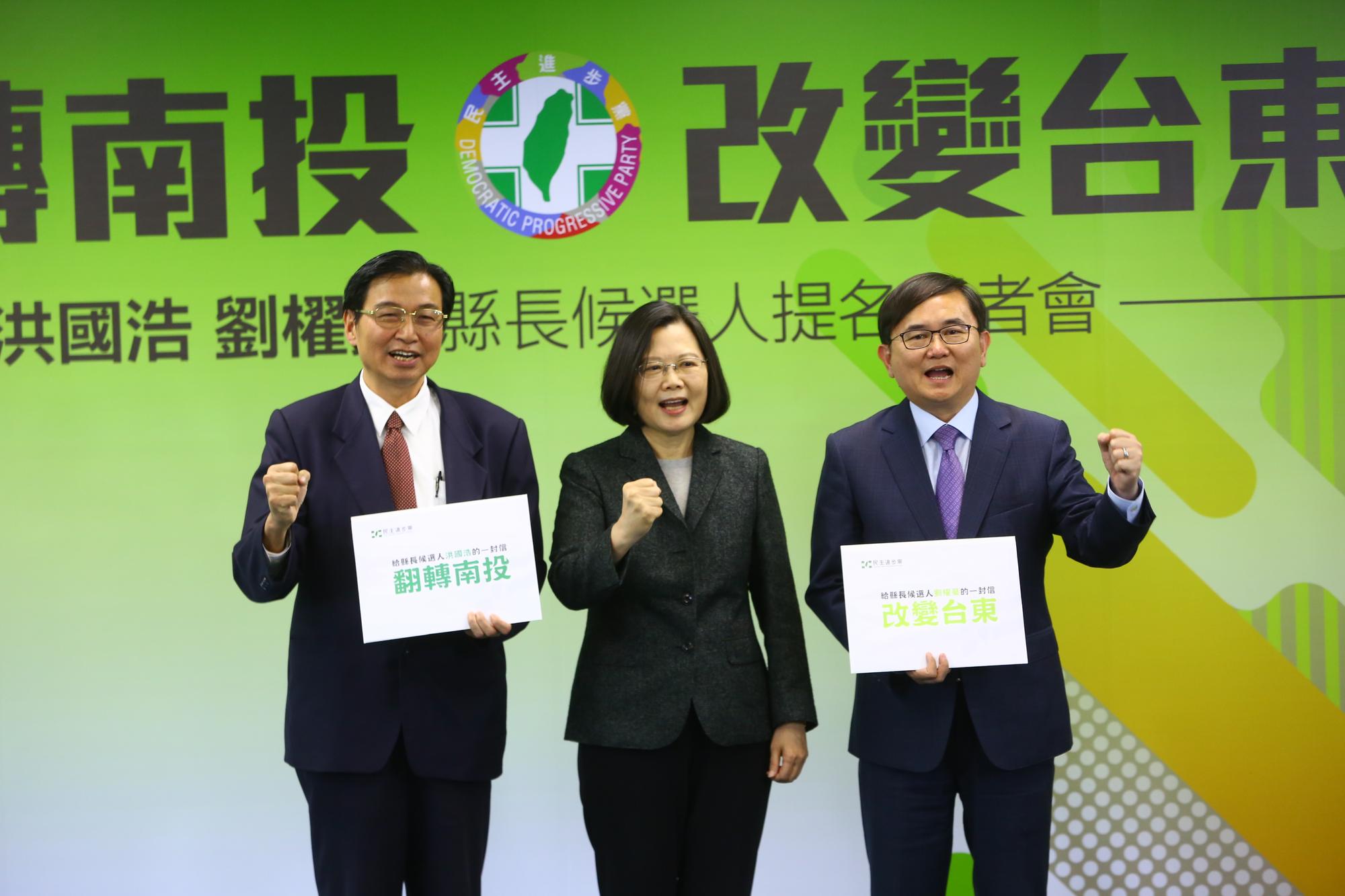 民進黨中執會今通過提名草屯鎮長洪國浩（左）參選南投縣長、立委劉櫂豪（右）參選台東縣長，會後由民進黨主席蔡英文為2人加油造勢。