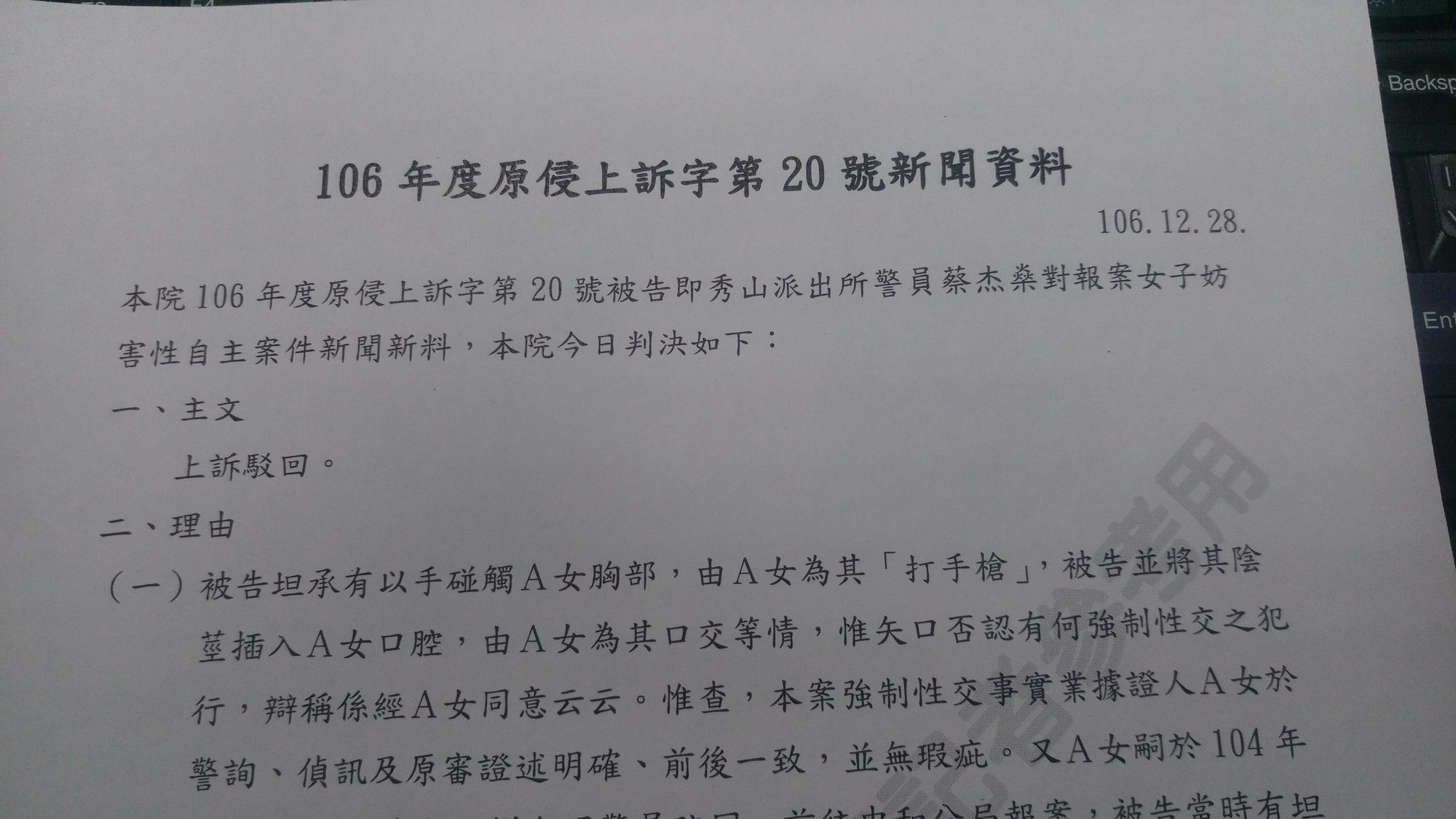 判決書指出，被害人擔心若不配合恐日後遭受報復，而不敢反抗。