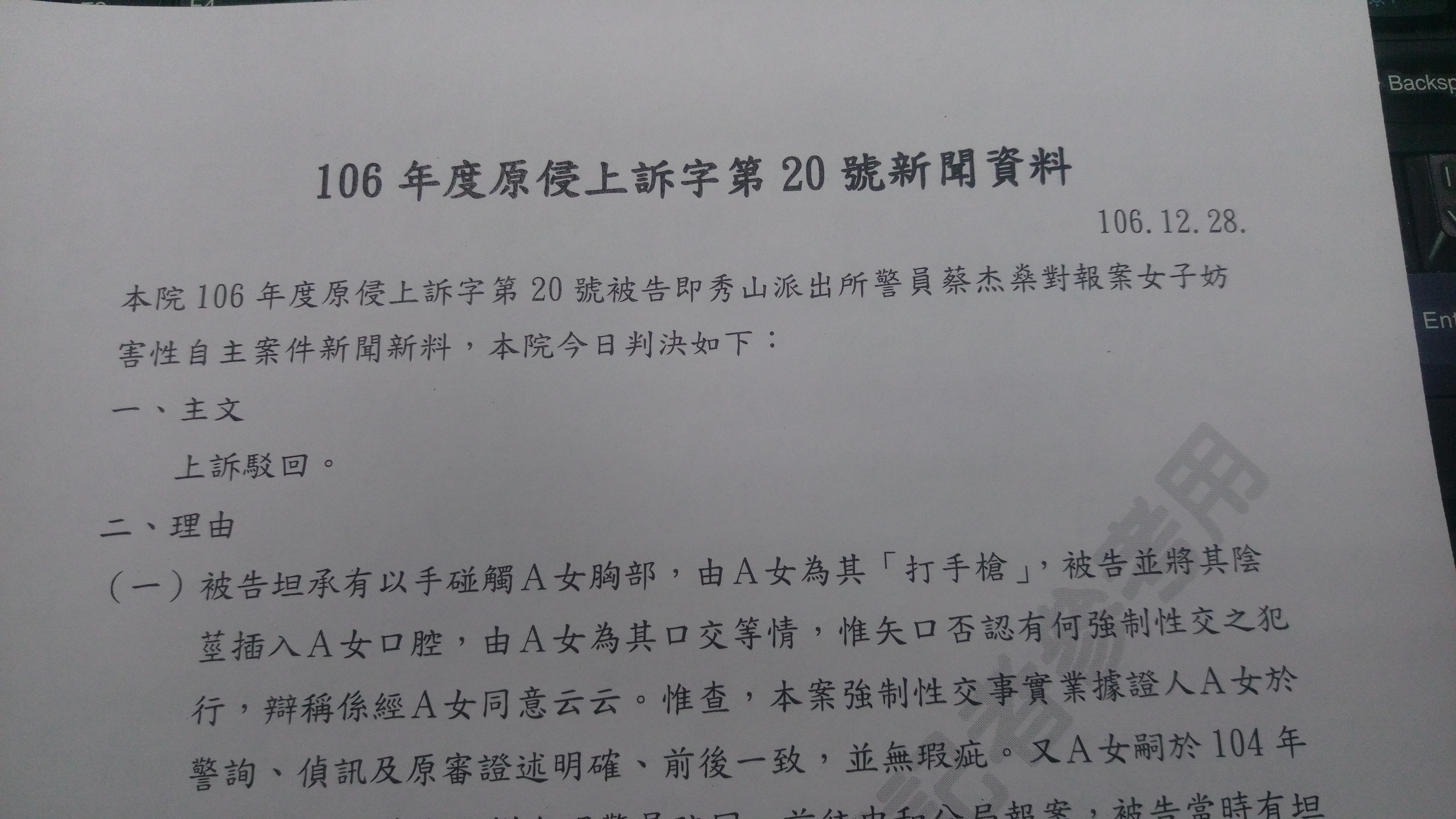 判決書指出,被害人擔心若不配合恐日後遭受報復,而不敢反抗。